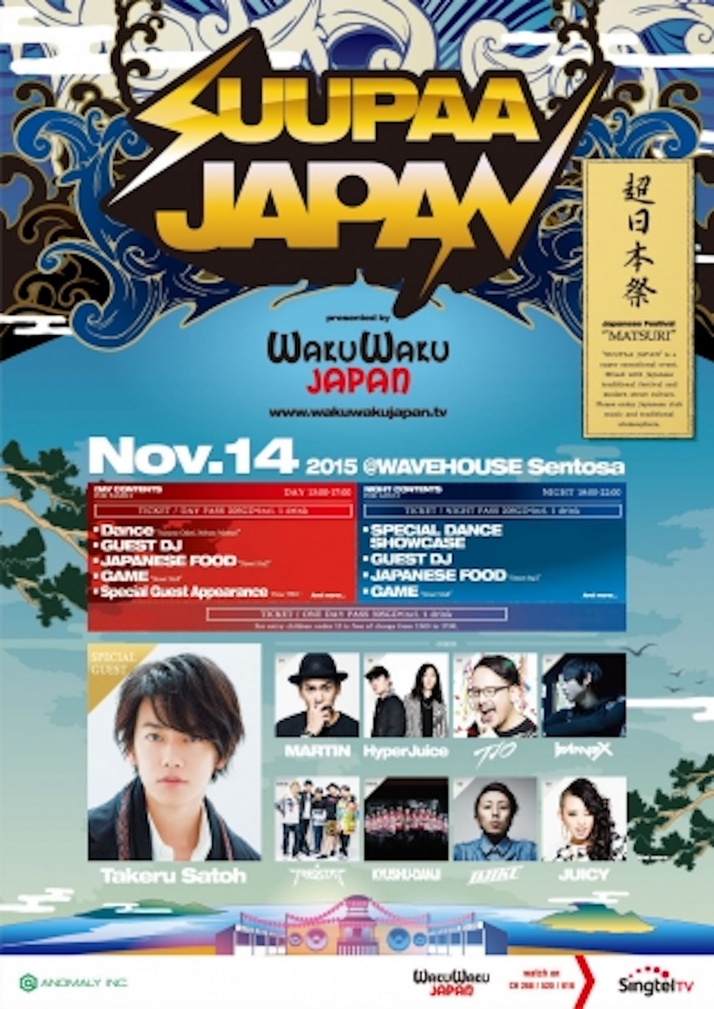 WAKUWAKU JAPANシンガポールプロモーション『SUUPAA JAPAN（スーパージャパン）』11月開催！