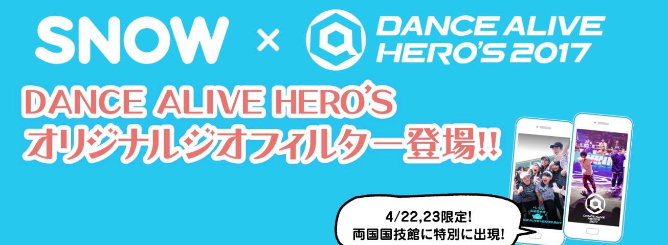 SNOW×DANCE ALIVE HERO’S「10秒ダンス動画選手権」開催！オリジナルコラボジオフィルターも登場！