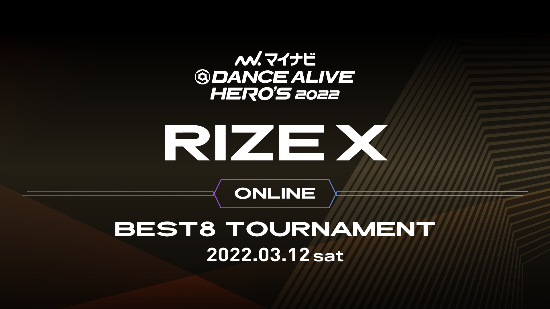 【結果】マイナビDANCE ALIVE HERO’S 2022 RIZE X ONLINE