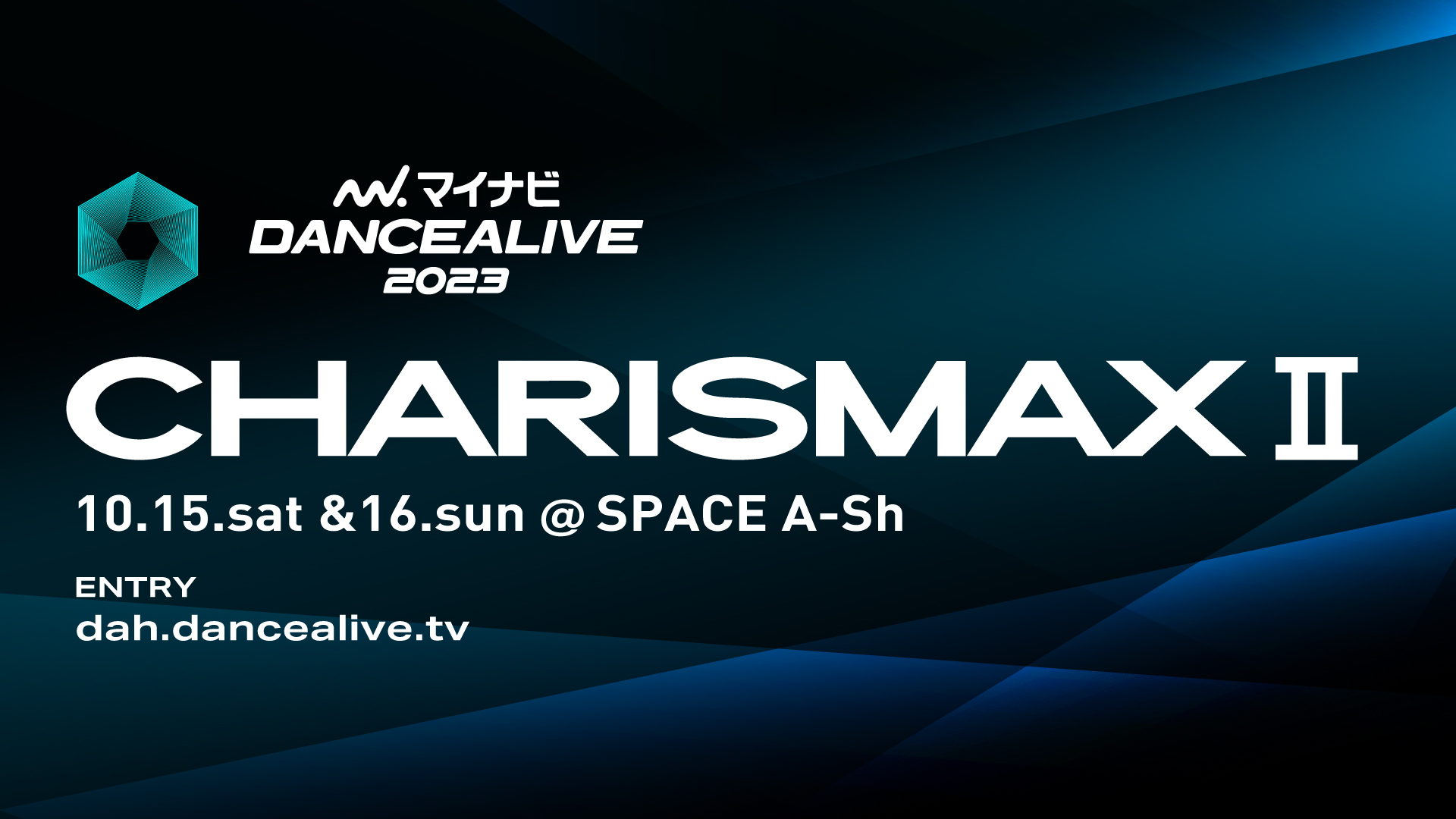 【結果】マイナビDANCEALIVE 2023 CHARISMAX Ⅱ