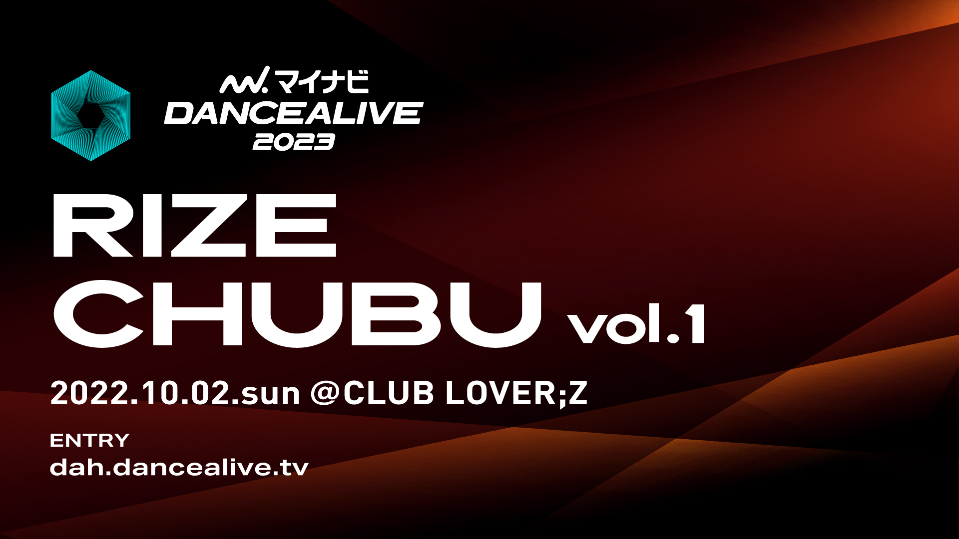 【結果】マイナビDANCEALIVE 2023 RIZE CHUBU vol.1