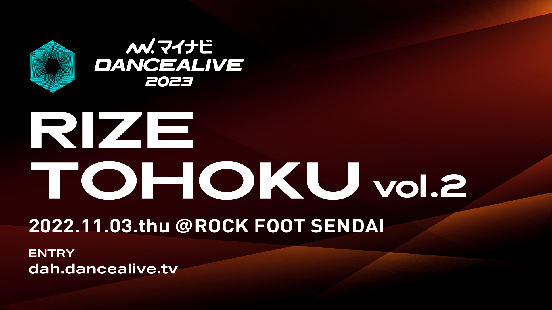 【結果】マイナビDANCEALIVE 2023 RIZE TOHOKU vol.2