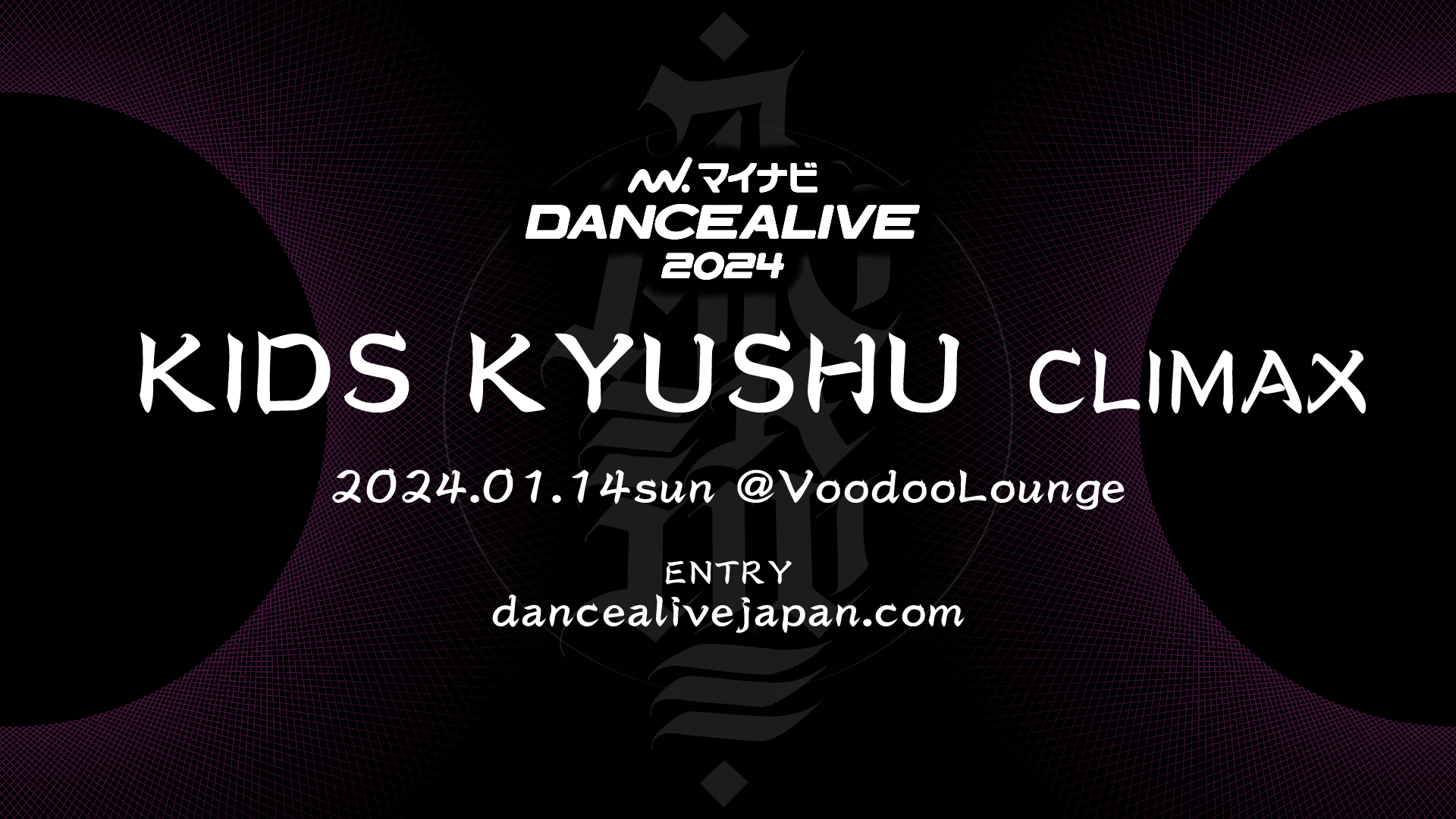 【結果】マイナビDANCEALIVE 2024 KIDS KYUSHU CLIMAX