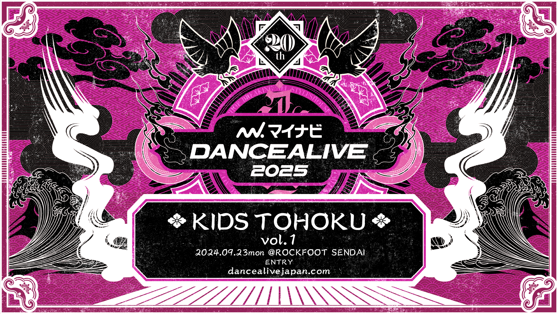 【結果】マイナビDANCEALIVE 2025 KIDS TOHOKU vol.1