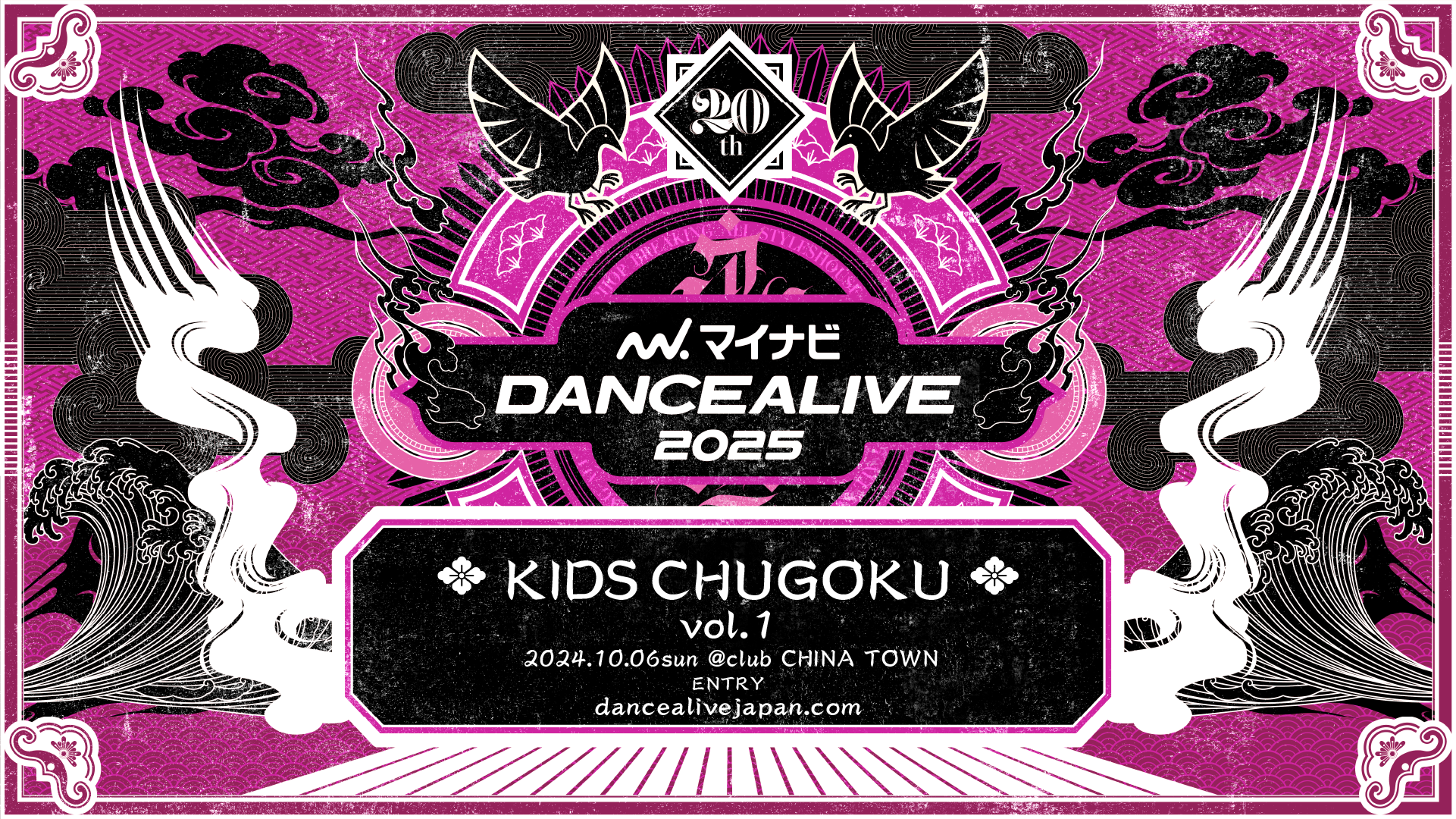 【結果】マイナビDANCEALIVE 2025 KIDS CHUGOKU vol.1