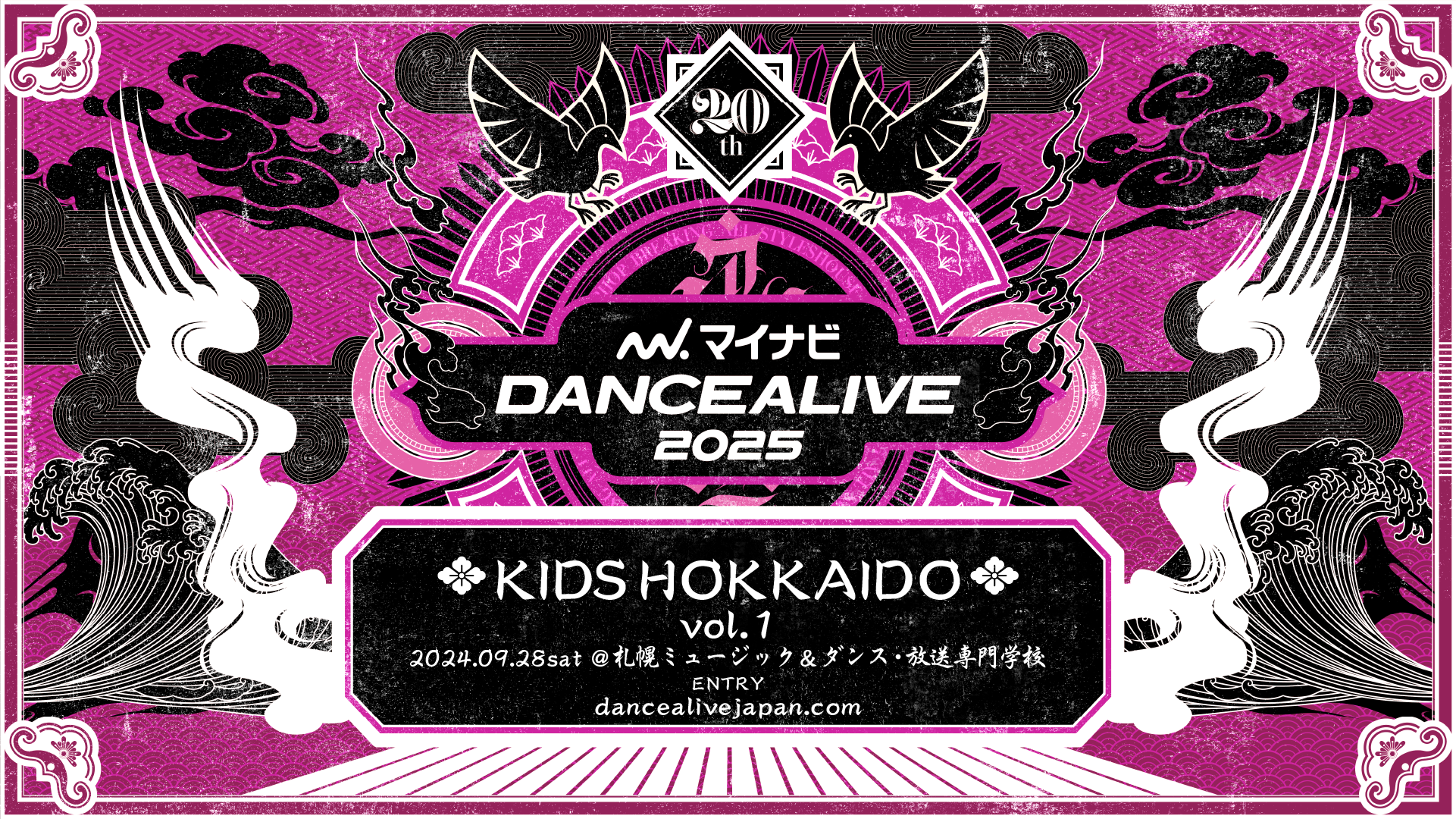 【結果】マイナビDANCEALIVE 2025 KIDS HOKKAIDO vol.1