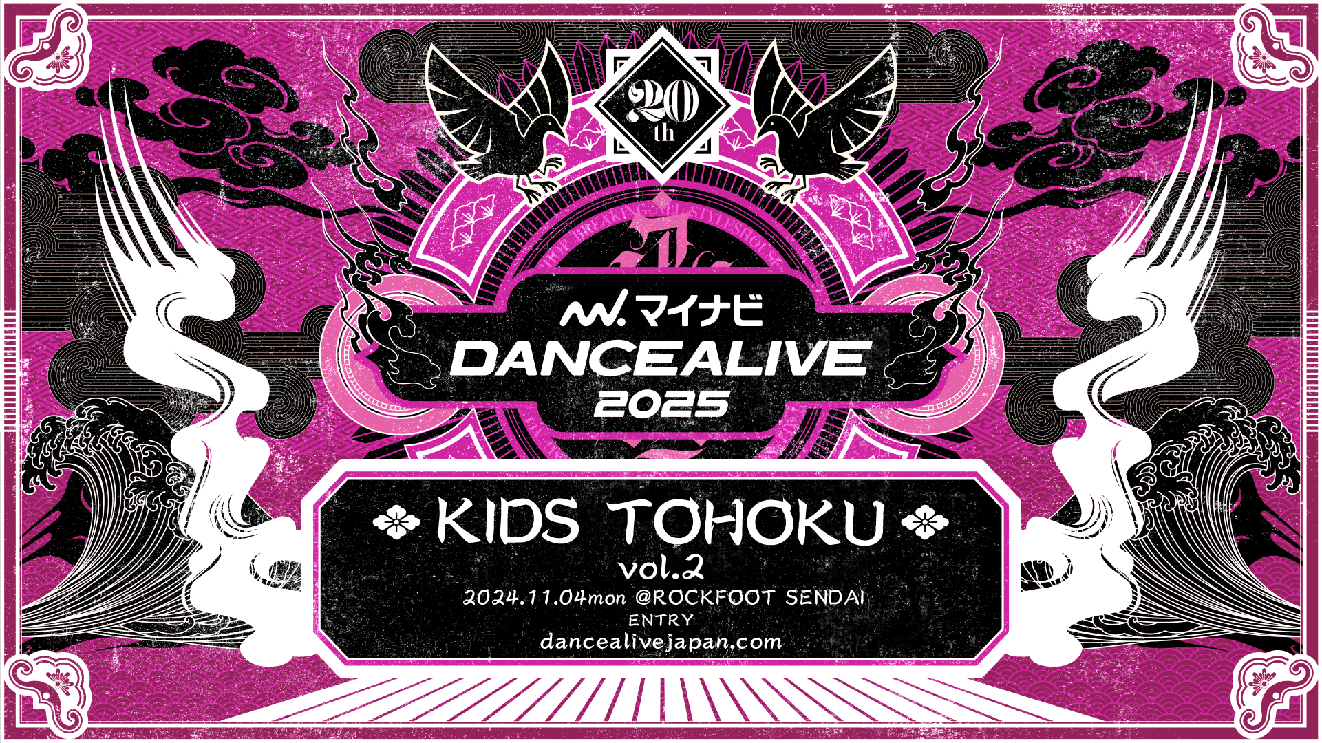 【結果】マイナビDANCEALIVE 2025 KIDS TOHOKU vol.２