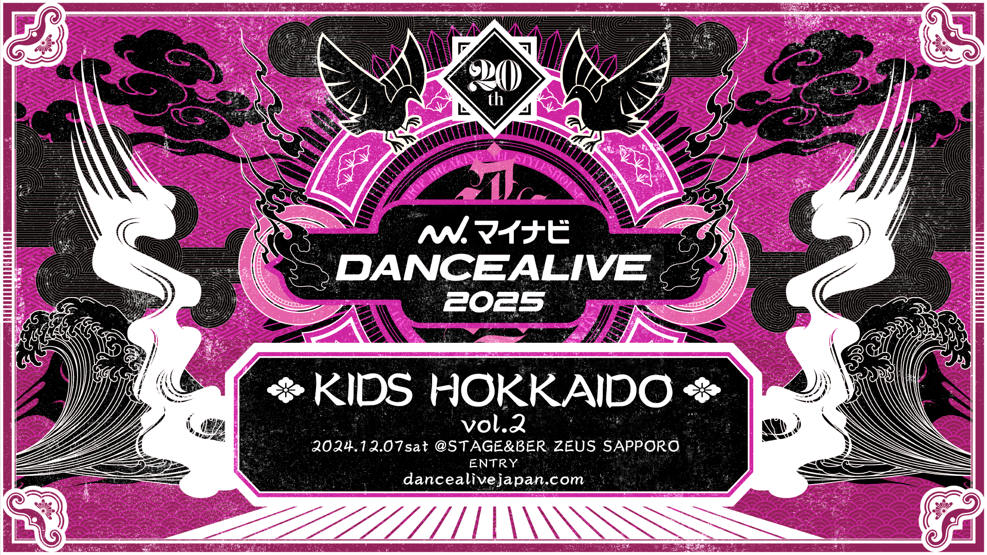 【結果】マイナビDANCEALIVE 2025 KIDS HOKKAIDO vol.2