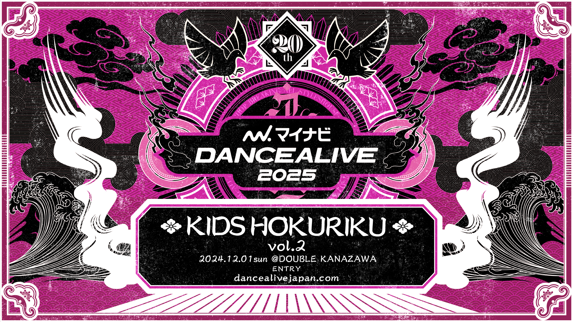 結果】マイナビDANCEALIVE 2025 KIDS HOKURIKU vol.2