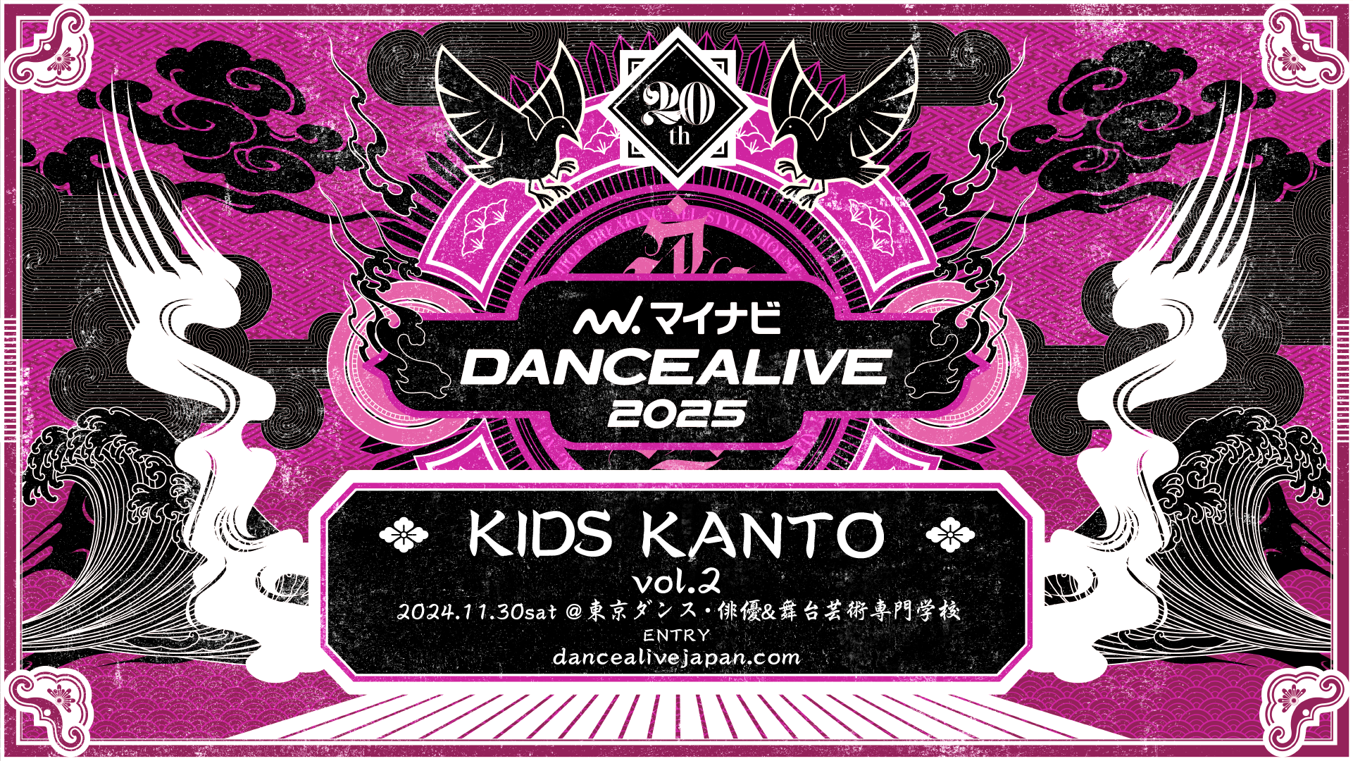 【結果】マイナビDANCEALIVE 2025 KIDS KANTO vol.2