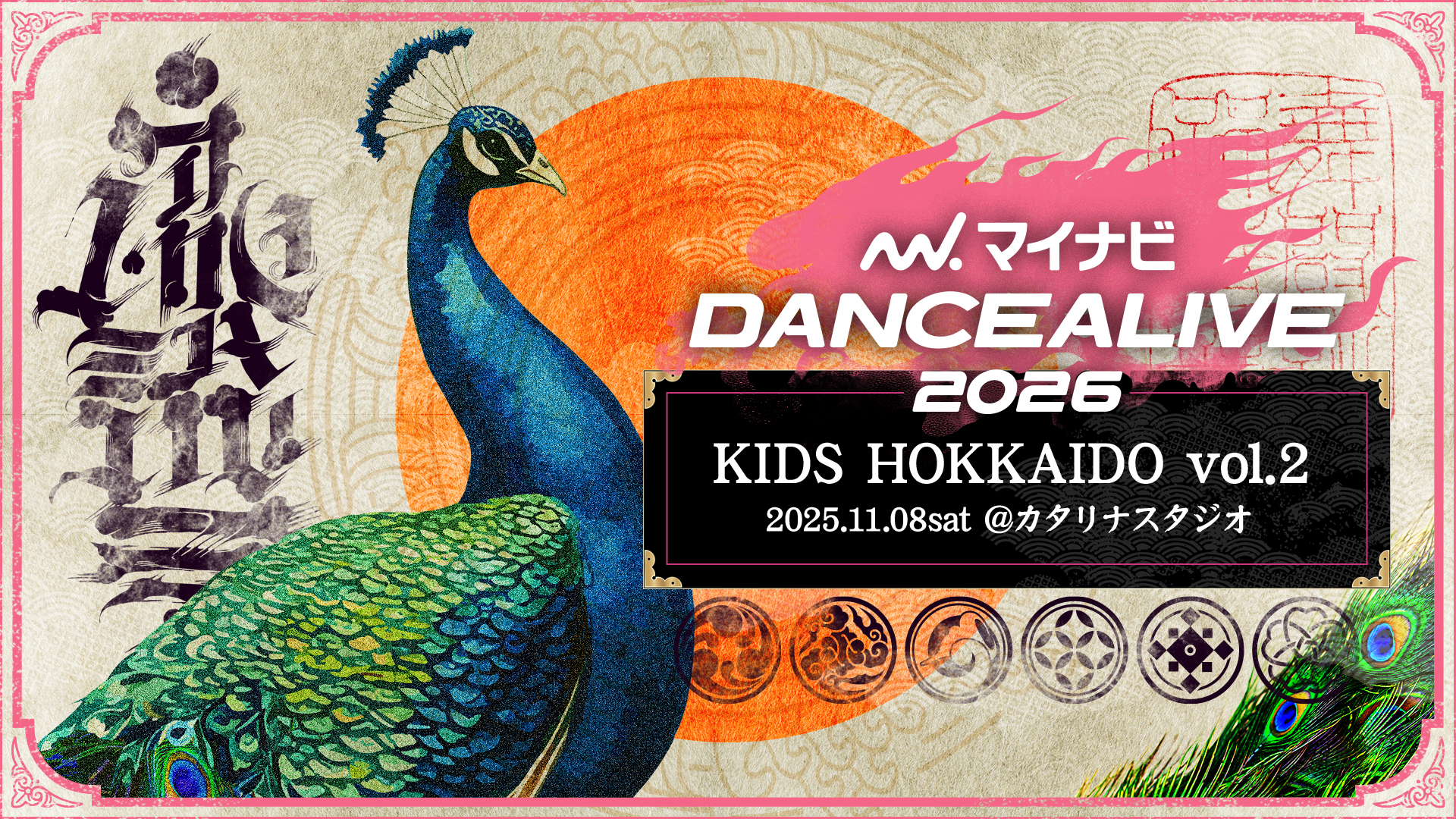 【結果】マイナビDANCEALIVE 2026 KIDS HOKKAIDO vol.2