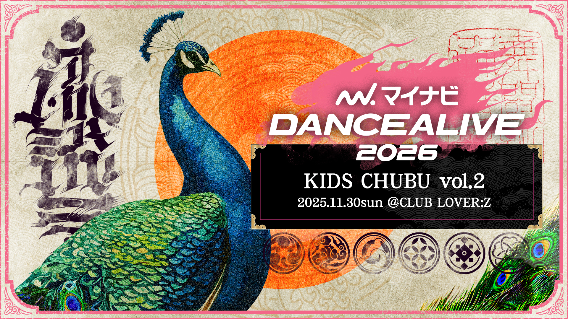 【結果】マイナビDANCEALIVE 2026 KIDS CHUBU vol.2