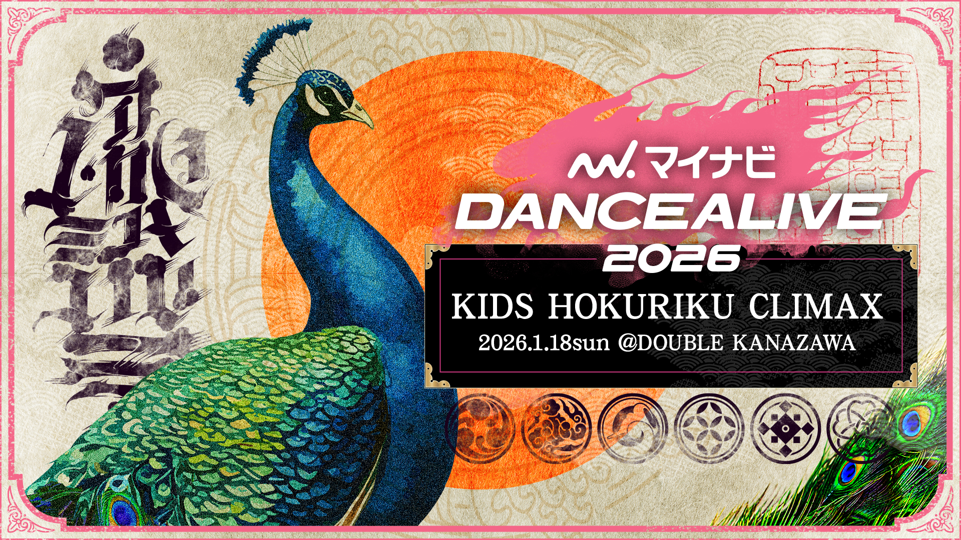 【結果】マイナビDANCEALIVE 2026 KIDS HOKURIKU CLIMAX