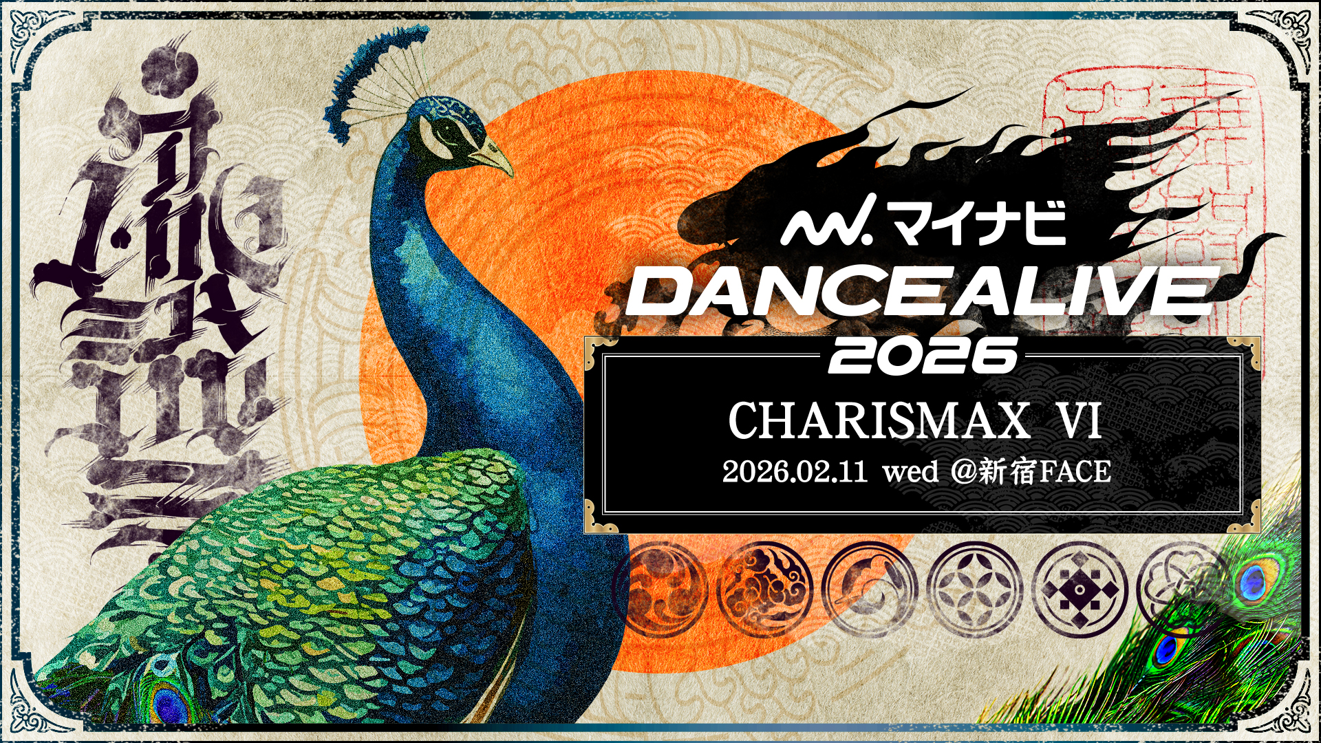 【結果】マイナビDANCEALIVE 2026 CHARISMAX VI