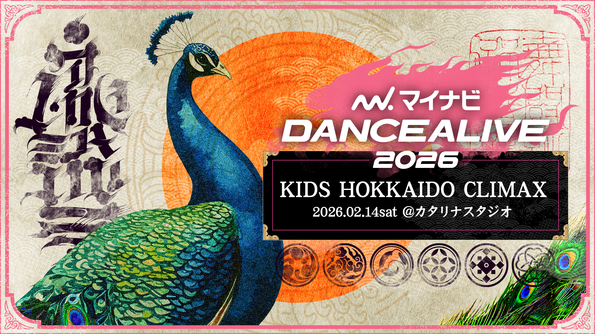 【結果】マイナビDANCEALIVE 2026 KIDS HOKKAIDO CLIMAX