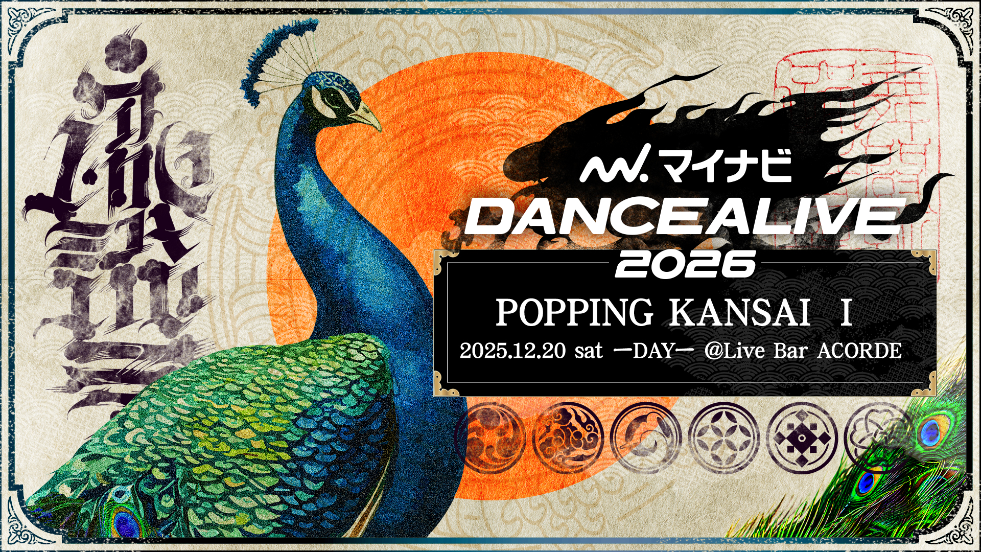 【結果】マイナビDANCEALIVE 2026 POPPING KANSAI Ⅰ