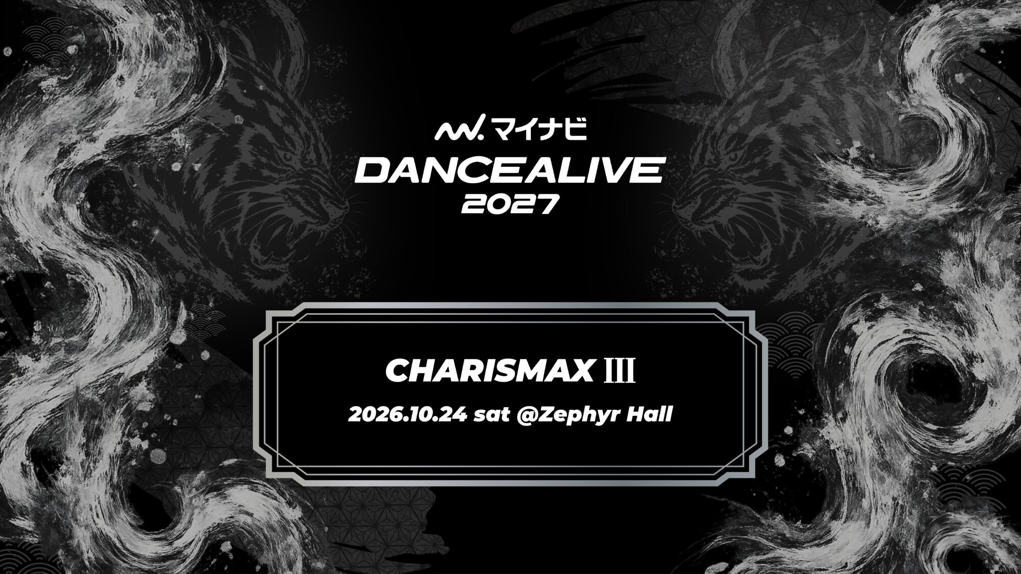 【結果】マイナビDANCEALIVE 2027 CHARISMAX Ⅲ
