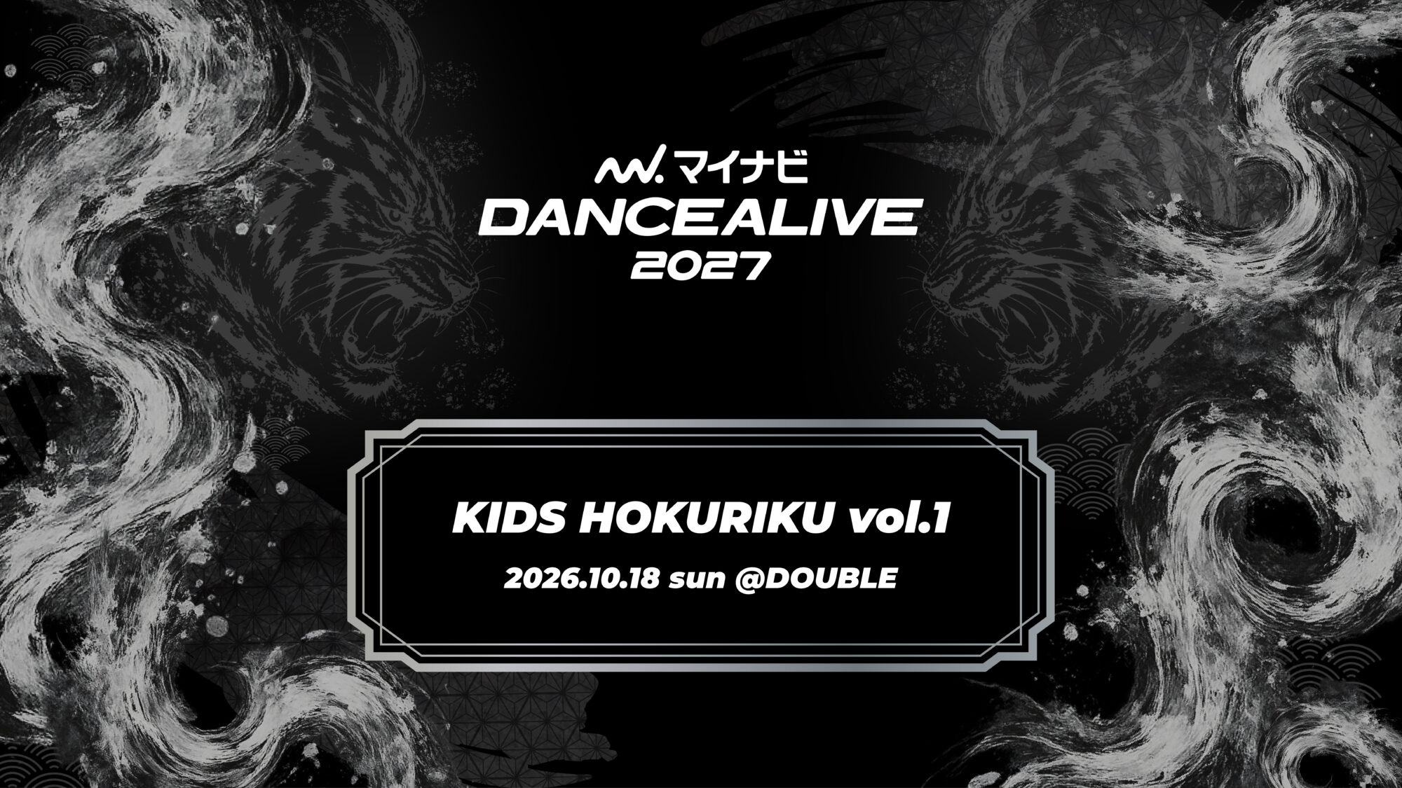 【結果】マイナビDANCEALIVE 2027 KIDS HOKURIKU vol.1